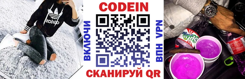 Кодеиновый сироп Lean напиток Lean (лин)  Белокуриха 